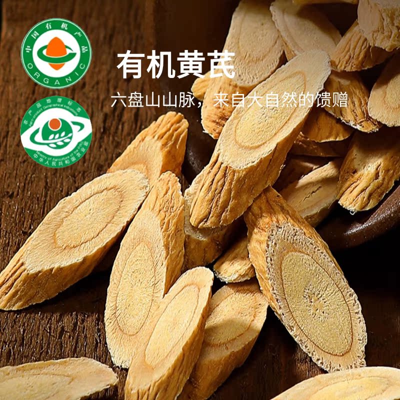 杞礼黄芪有机固原有机黄芪