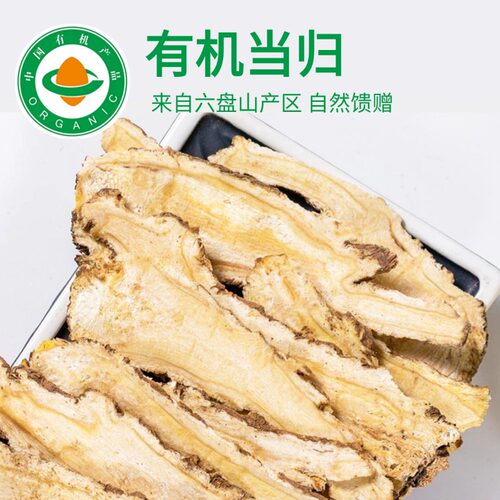 杞礼优选当归头片当归片