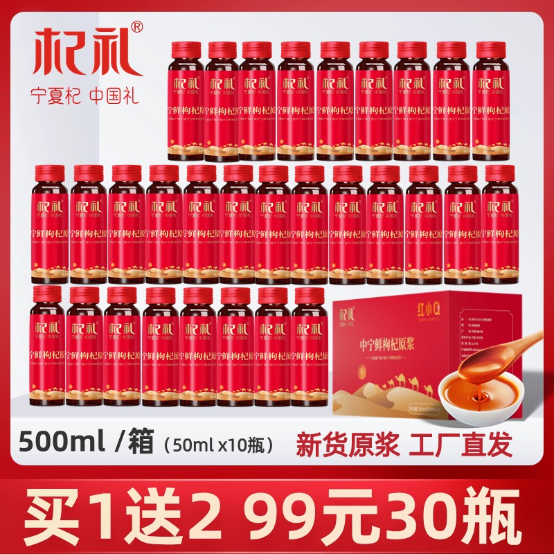 枸杞原浆杞礼鲜枸杞汁500ml