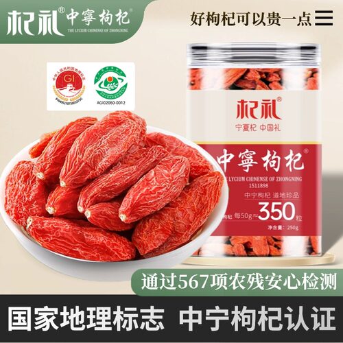 中寜枸杞管理站商标授权产品