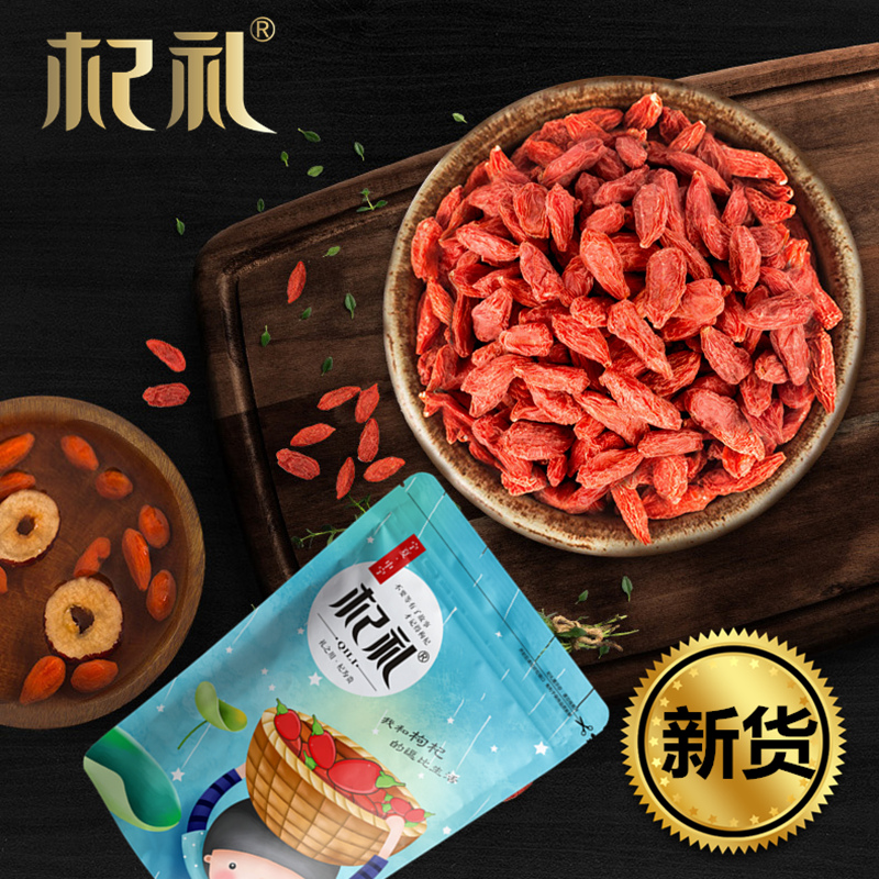 杞禮寧夏枸杞特級125g新貨免洗寧夏構杞茶男腎寧夏中寧茍杞子