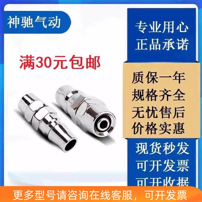 神驰式快速接头气管公插