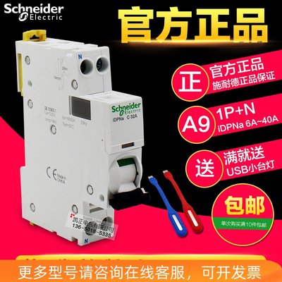 正品施耐德IC65N IDPNA 1P+N 空气开关家用 双进双出DPN6A~40A