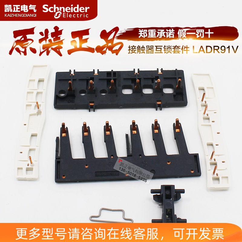 正品施耐德机械互锁联锁模块LAD9R1V LAD4CM LAD4RCU配LC1D9-38