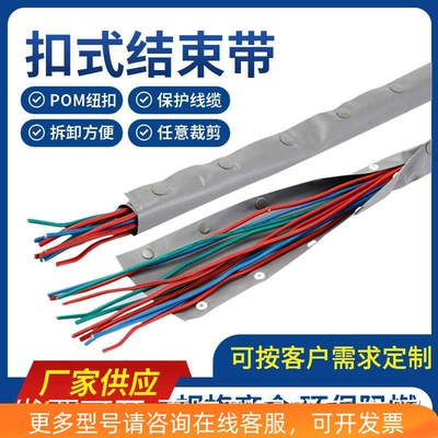 PC扣式阻燃包线带裹线布环保耐高温结束带耐磨魔术贴 75米防护套