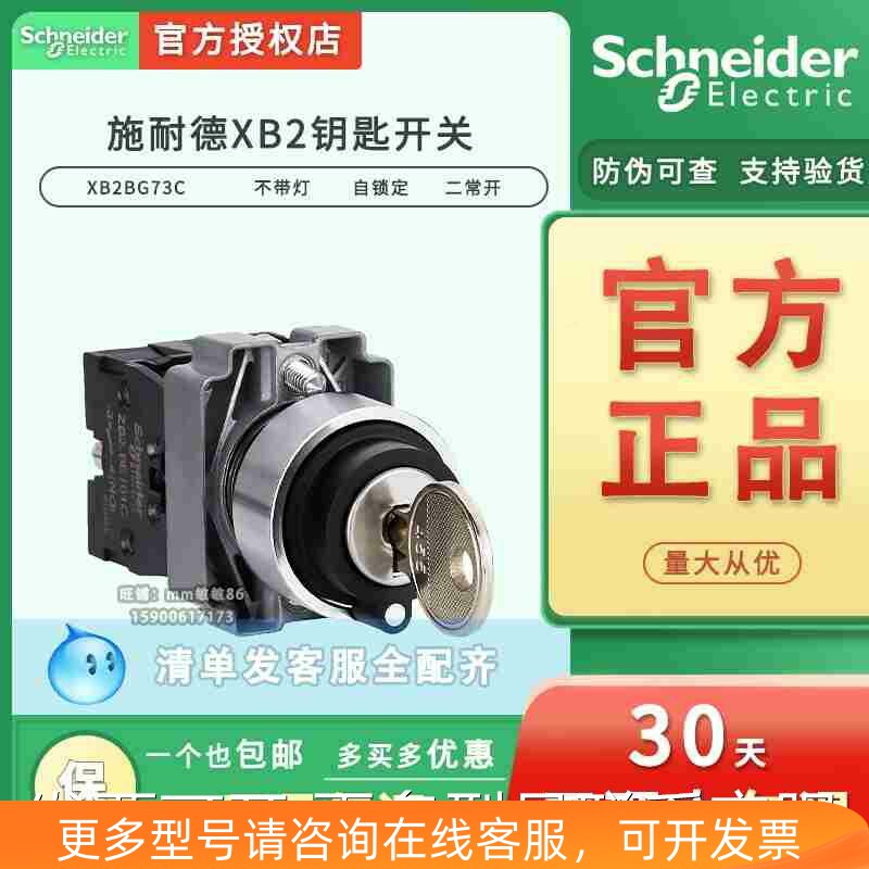 【原装正品】施耐德按钮开关xb2bg73c钥匙选择 三档自复位 双触点