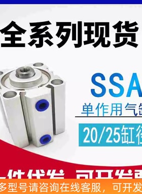 SSA20/SSA25x5x10x15x20x25x30-S-B弹簧单动单作用气缸