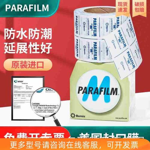parafilm实验室封口膜培养皿pm996普兰德红白酒瓶封香水封瓶