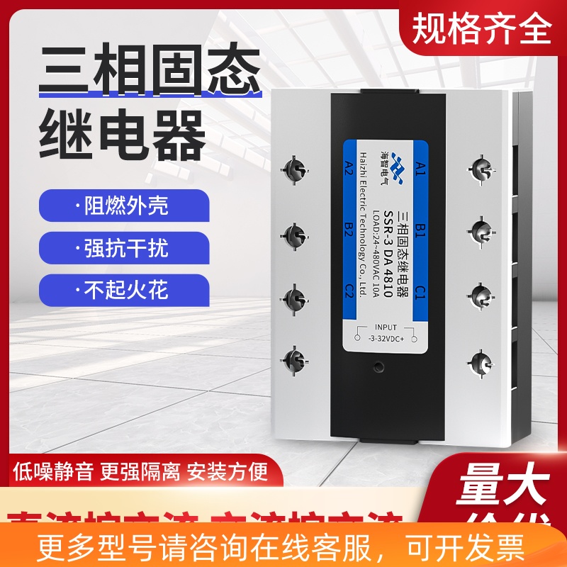 三相固态继电器380v交流SSR-3 GJH3-40A60A80A100A直控交交控交