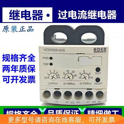 欣奥电子式过流继电器HDERSS-05S/30S/60S/05W/30/60W替代EOCRSS