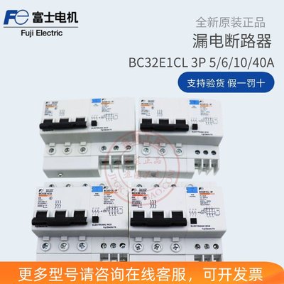 原装三相三线小型BC63E1CG漏电断路器BC32E1CL-3P005B 6A 10A