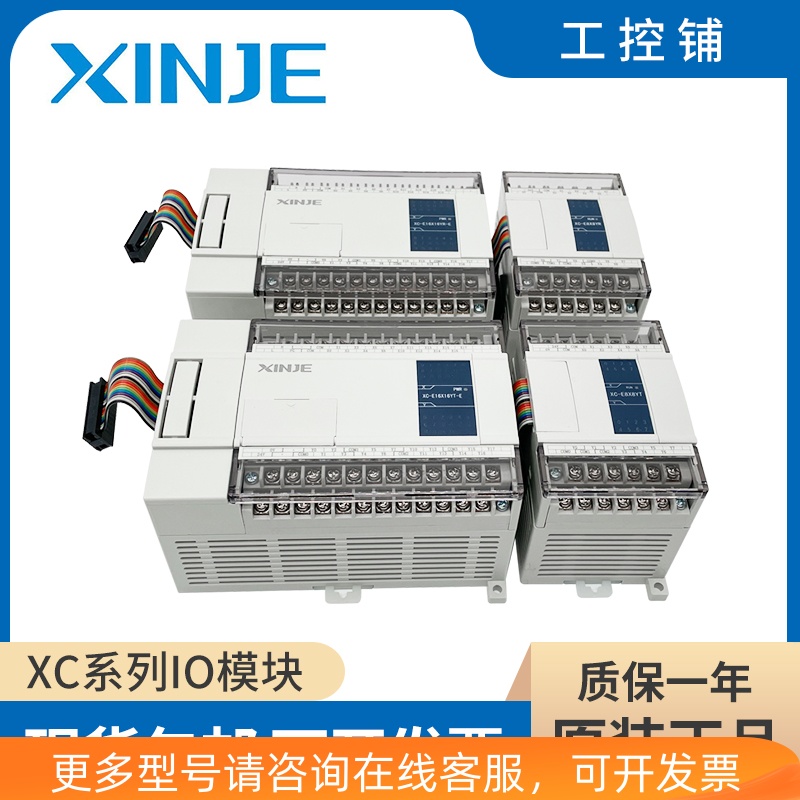 全新原信捷I/O输入输出模块XC-E8X8YR/8X8YT/E16X16YR/E16X16YT-E