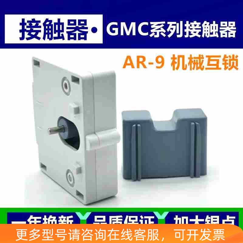 GMC接触器连锁器AR-9机械互锁机械联锁 连接片 3C数码配件 USB摆设品/装饰品 原图主图