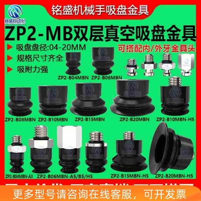 风琴型机械手真空吸盘硅胶吸嘴金具头ZP2-B04/6/8/10/15/20MBN