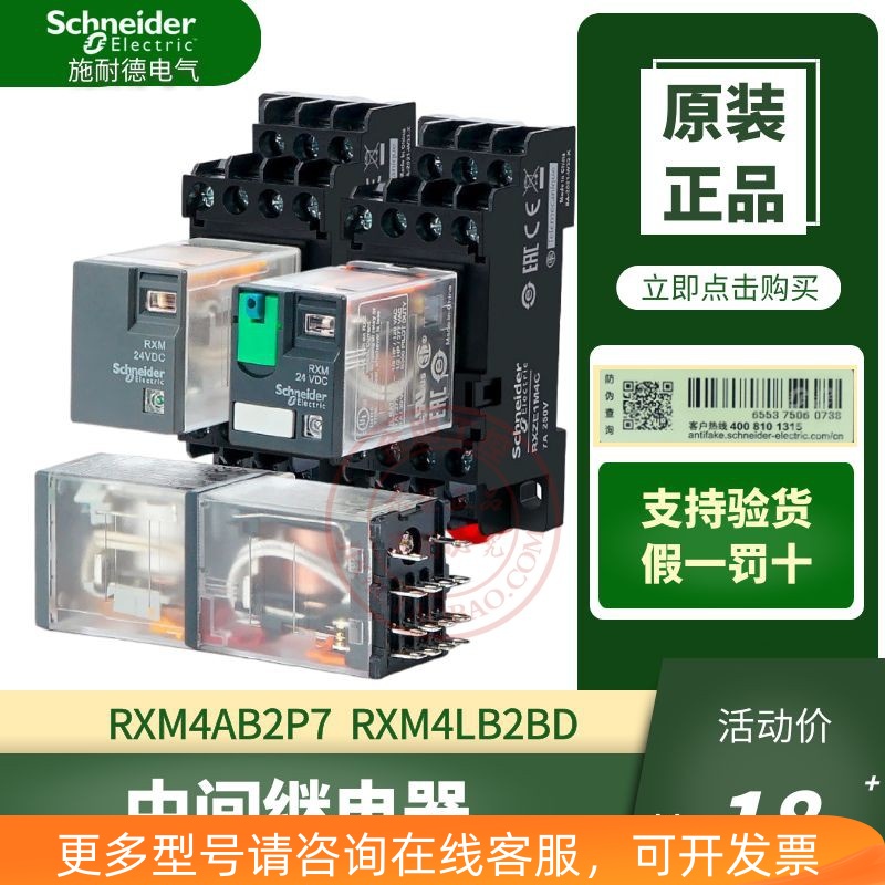 原装施耐德14脚中间继电器 RXM4LB2P7 BD AC220V DC24V RXM4AB2P7