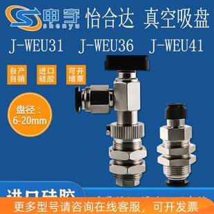 WEU31长条形吸盘J WEU36气动元 件J U型真空吸盘金具J WEU41