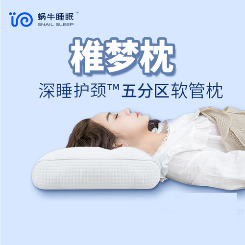 蜗牛睡眠PE软管枕头可水洗颈椎枕