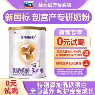 圣元 婴幼儿奶粉乳铁蛋白 优博剖蓓舒1段150g试用装