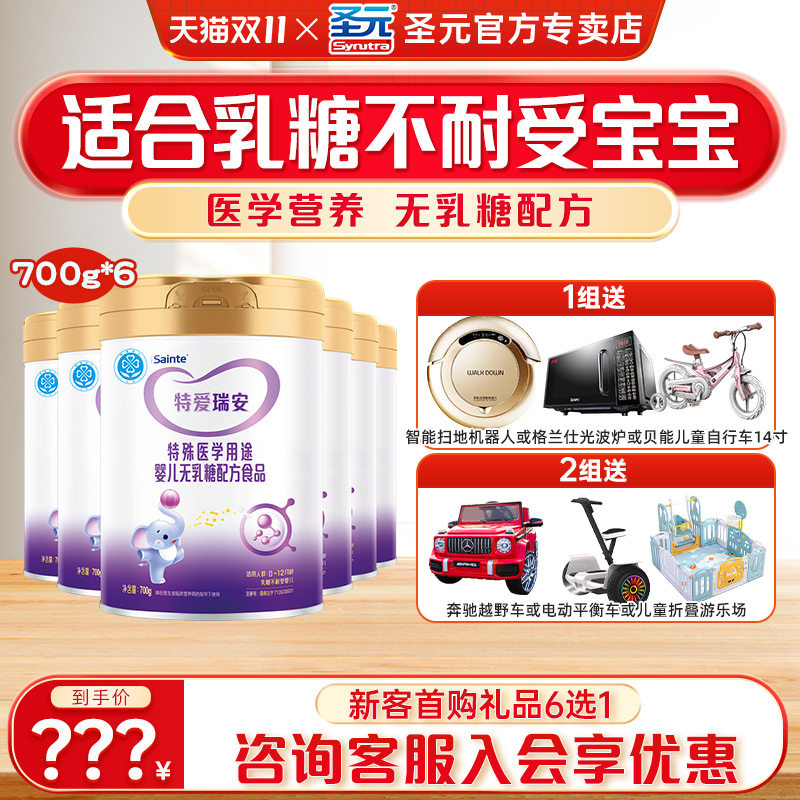 优博特爱瑞安特殊医学婴幼儿无乳糖奶粉不耐受乳清蛋白奶粉700g*6