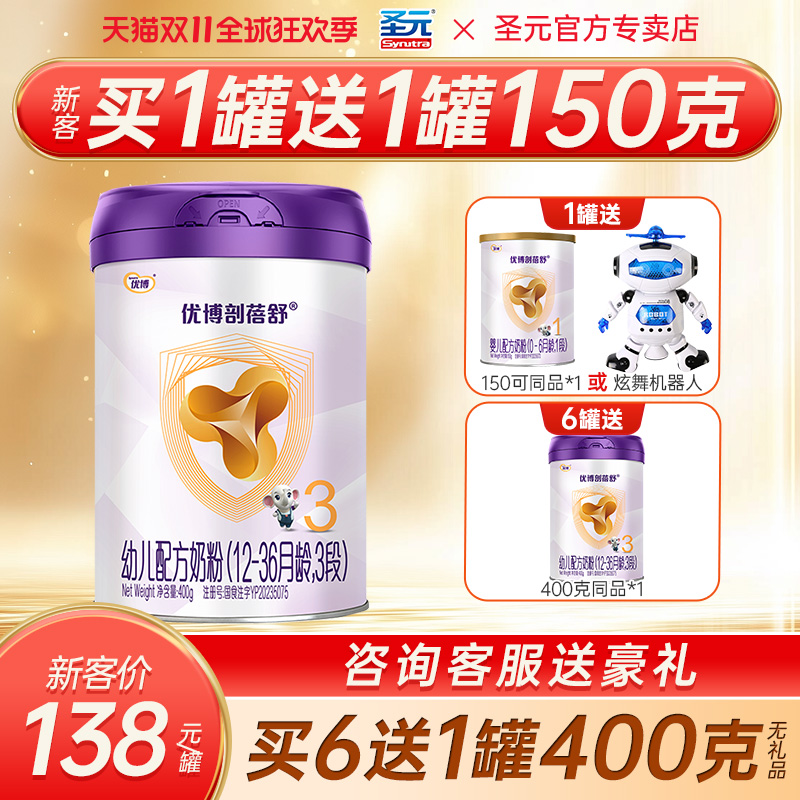 特惠】圣元优博剖蓓舒3段奶粉400g婴幼儿配方乳铁蛋白奶粉三段