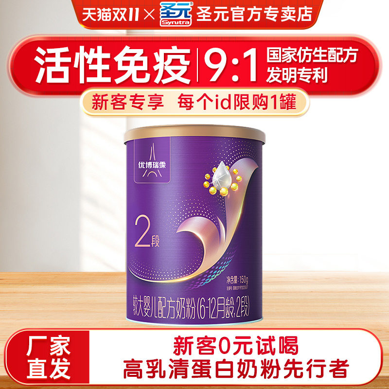 25-1版优博瑞霂较大婴儿配方奶粉(6-12月龄,2段)-150g听装