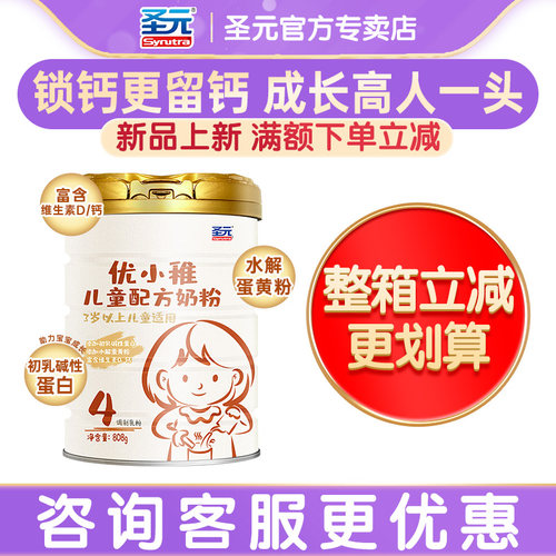 【咨询惊喜】圣元优博优小稚4段儿童配方奶粉成长四段808g