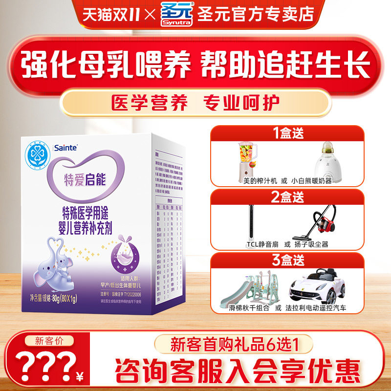 特爱启能特医配方婴儿母乳强化营养补充剂低体重早产奶粉 1g*80袋
