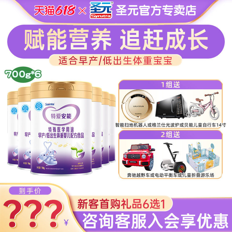 优博特爱安能奶粉特殊医学用途早产低体重婴幼儿配方奶粉700g*6罐