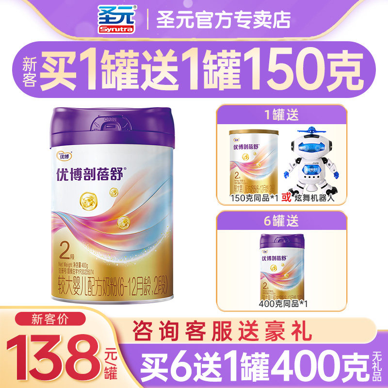 特惠】圣元优博剖蓓舒2段奶粉400g婴幼儿配方乳铁蛋白奶粉二段