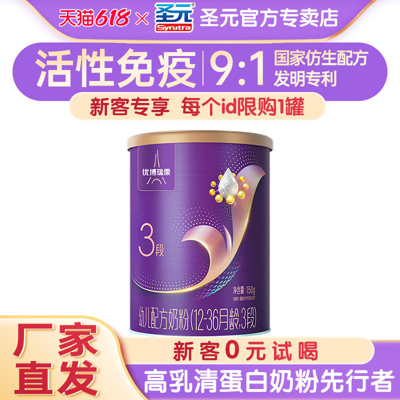 25-1版优博瑞霂幼儿配方奶粉(12-36月龄,3段)-150g听装