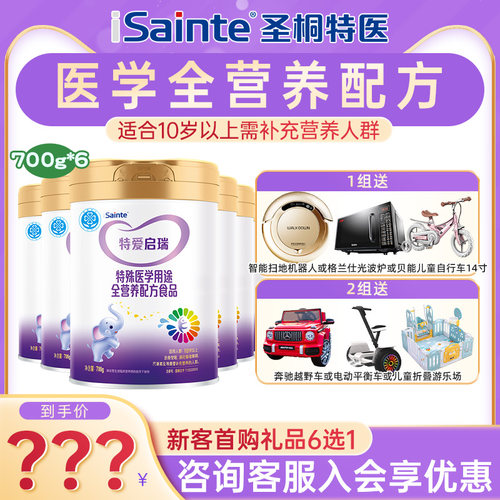 特爱启瑞奶粉特殊医学用途奶粉700g罐装*6罐