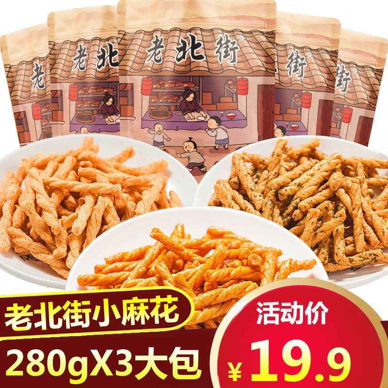 手工小麻花3袋裝 特産歪小辮咪好吃的吃貨零食排行榜頂餓食品整箱在類目 零食/堅果/特產, 糕點/點心, 傳統糕點中 - 來自Buy2taobao.com提供專業的淘寶代購服務