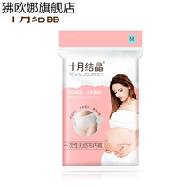 Disposable underwear for pregnant women