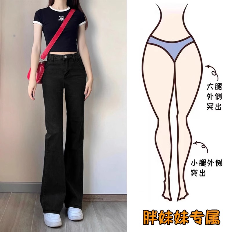 黑色高腰微喇牛仔裤女2025年春秋梨形小个子马蹄裤显瘦加长喇叭裤