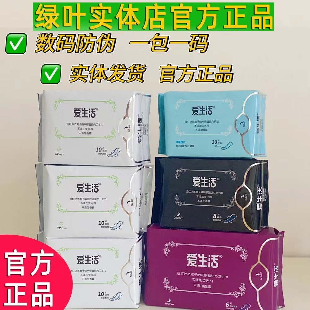 绿叶爱生活卫生巾日用夜用加长组合装负离子磁动力超薄绵柔姨妈巾