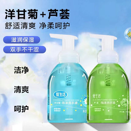 绿叶爱生活芦荟洋甘菊泡沫洗手液手部清洁清爽护手消毒家庭装正品