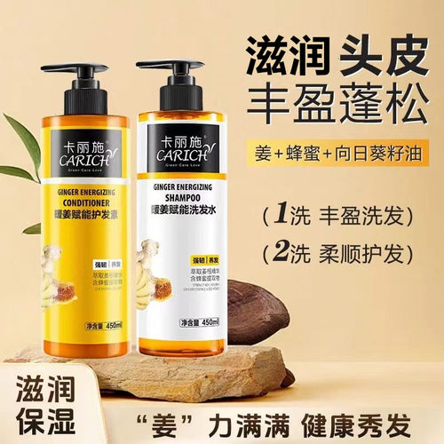 绿叶卡丽施强韧生姜洗发水