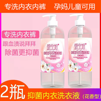 爱生活内衣洗衣液抑菌去血渍汗渍