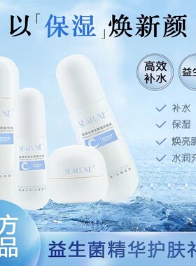 绿叶爱生活希诺丝益生菌护肤套装精华水乳液面霜护肤清爽保湿补水