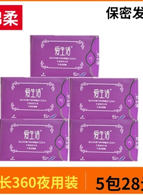 绿叶爱生活负离子卫生巾纯棉干爽夜用加长超长360mm超薄5包正品