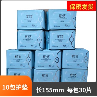 绿叶爱生活护垫正品负离子日用卫生巾学生迷你巾10包超薄棉柔干爽