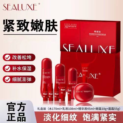 绿叶希诺丝多肽胶原淡纹紧致护肤礼盒抗皱嫩肤保湿水乳液面霜套盒