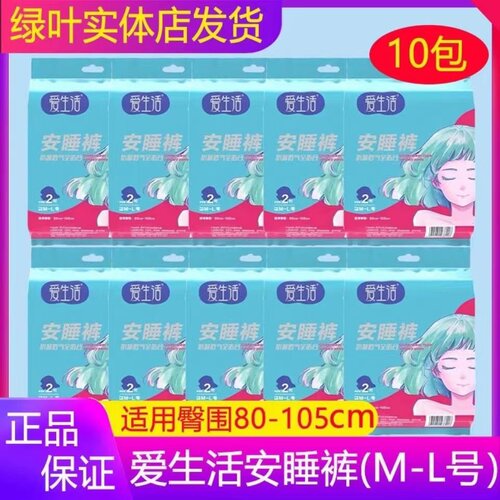 绿叶爱生活安心裤卫生裤产妇内裤