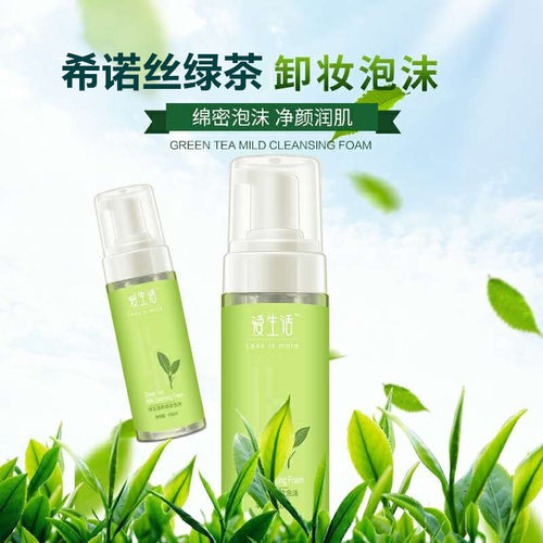 绿叶爱生活希诺丝绿茶卸妆泡沫