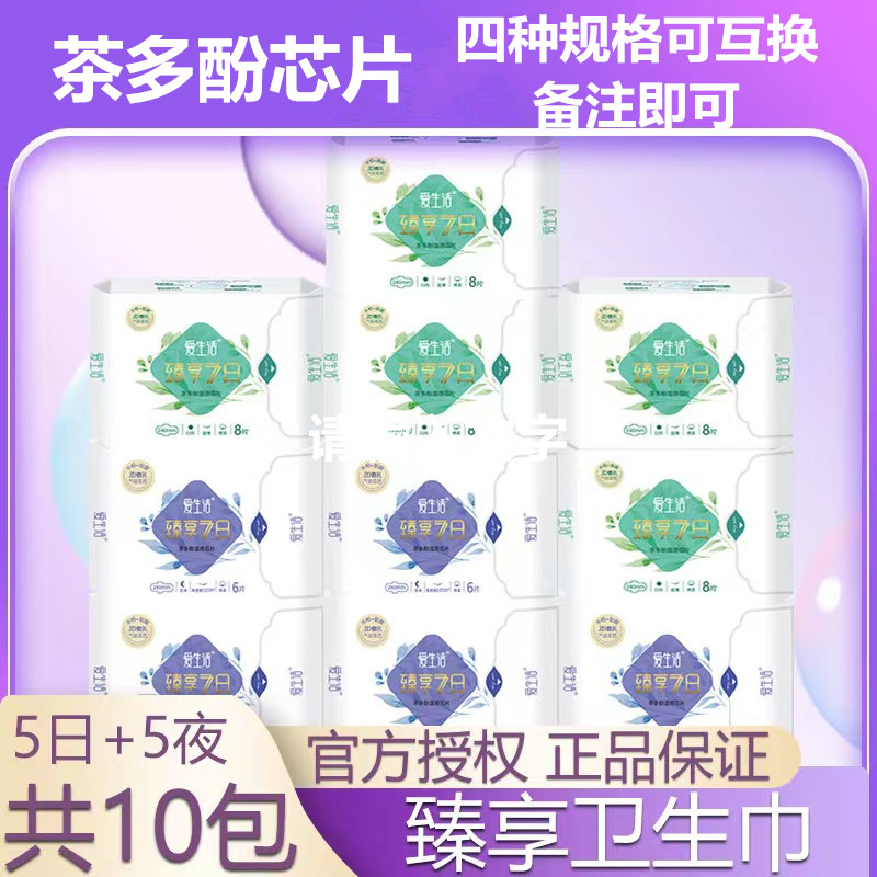 绿叶爱生活臻享七日卫生巾茶多酚超薄透气日夜用纯棉姨妈巾无荧光-封面