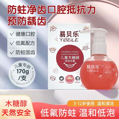 绿叶爱生活易贝乐儿童木糖醇净齿牙膏按压式低含氟抗酸防蛀牙宝宝