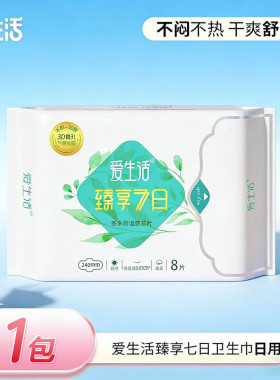 绿叶爱生活卫生巾臻享7日用240mm姨妈巾超薄亲肤柔棉透气茶多酚芯