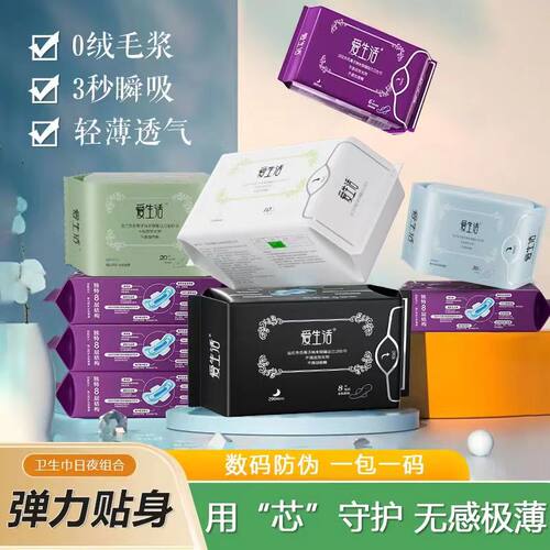 绿叶爱生活棉柔超薄防侧漏卫生巾