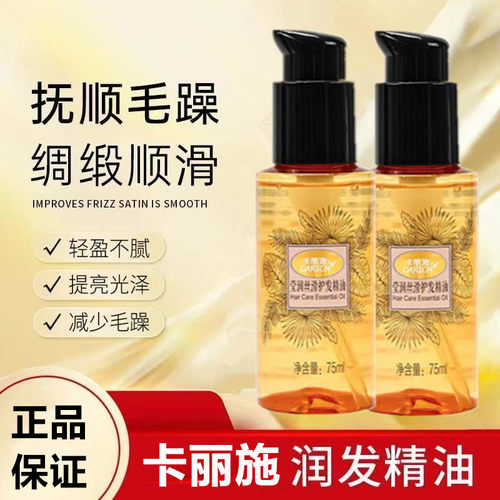 绿叶卡丽施莹润丝滑护发精油