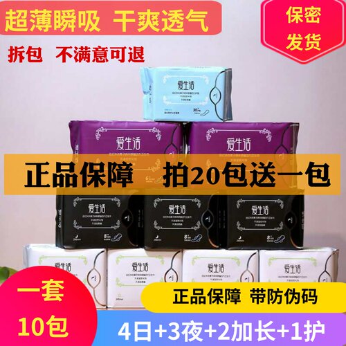 绿叶爱生活卫生巾超薄纯棉棉柔